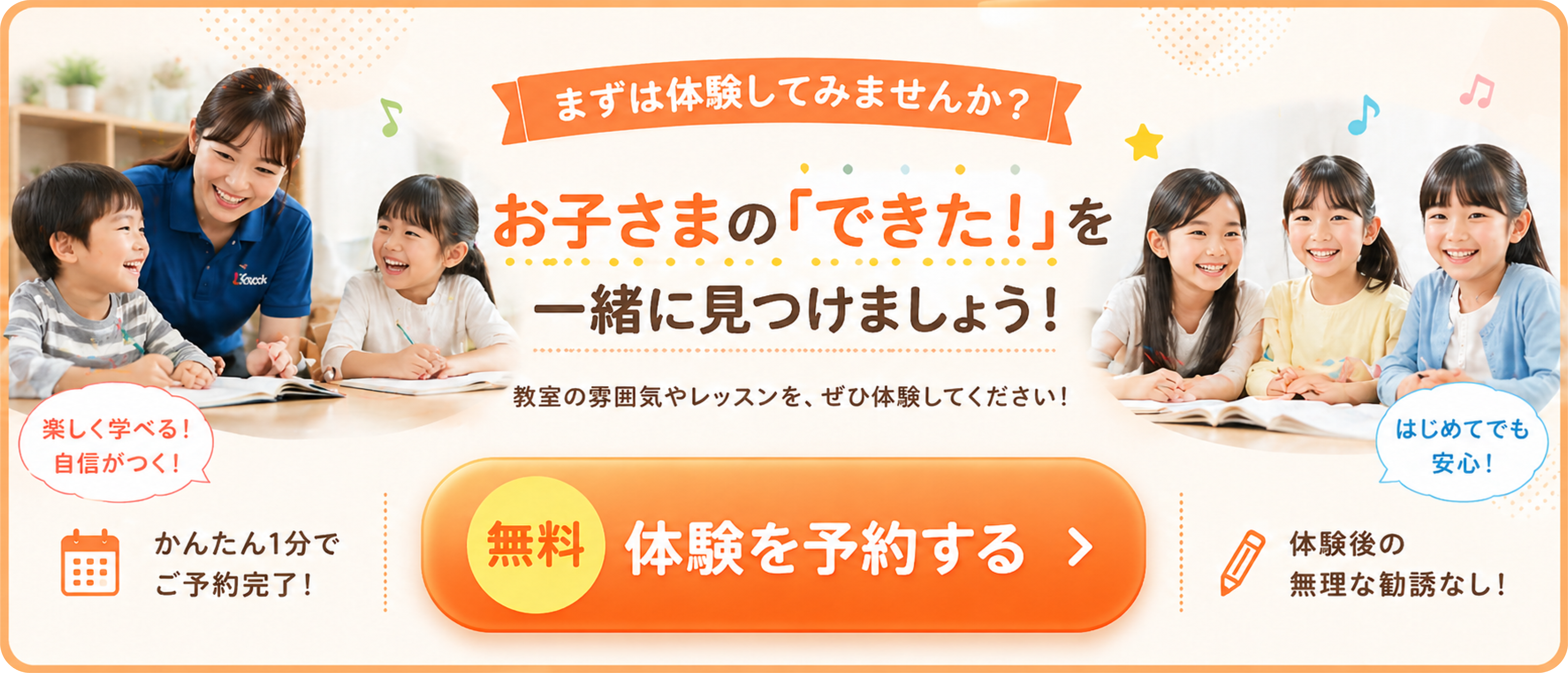 無料体験を予約する