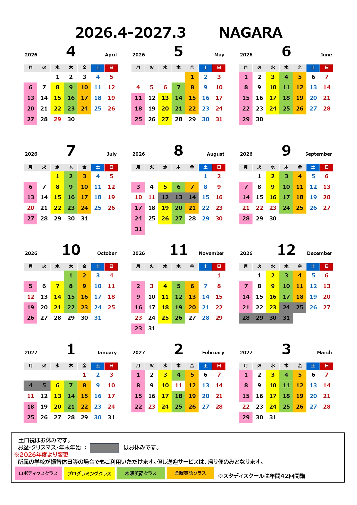 長良校 2026年4月〜2027年3月 年間スケジュール