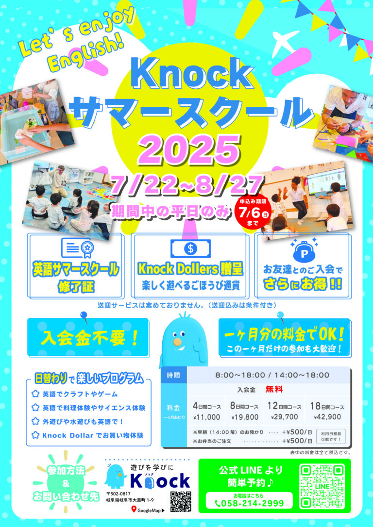 ☀️サマースクール2025🍉
