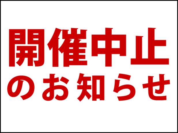 【イベント中止のお知らせ】Summer Festival