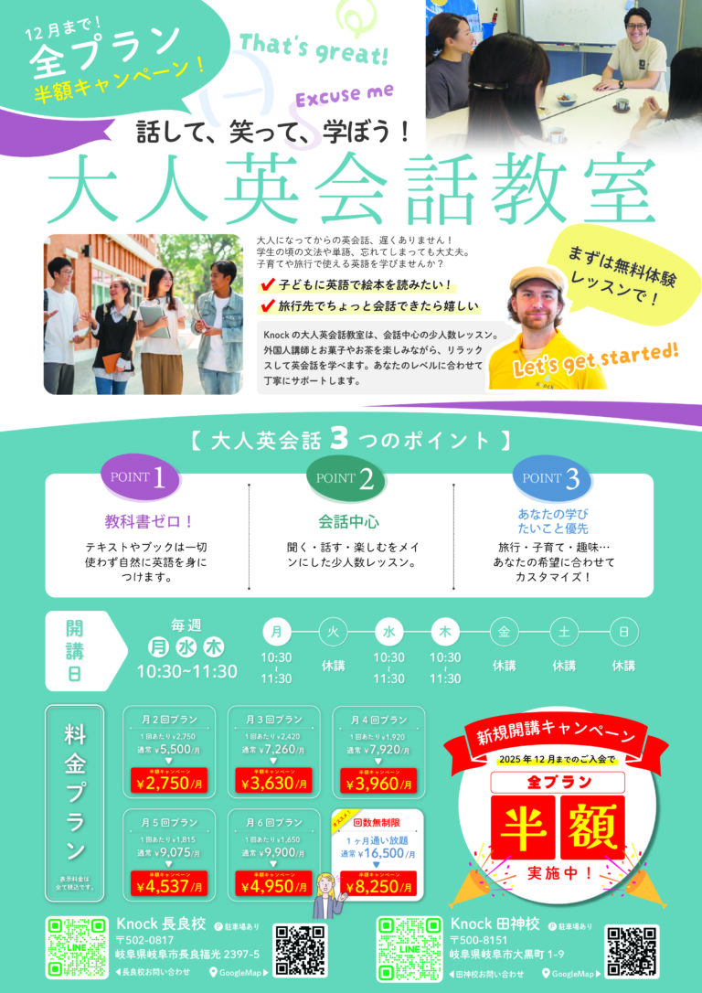 🔤大人の英会話教室🧑